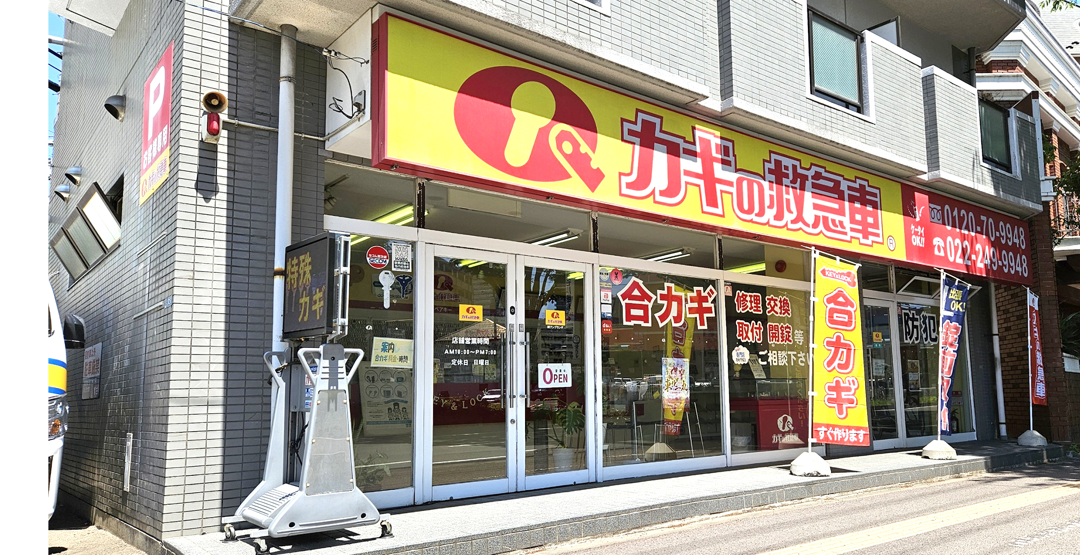「迅速・丁寧」長年の実績と信頼・全国に店舗がある安心のお店